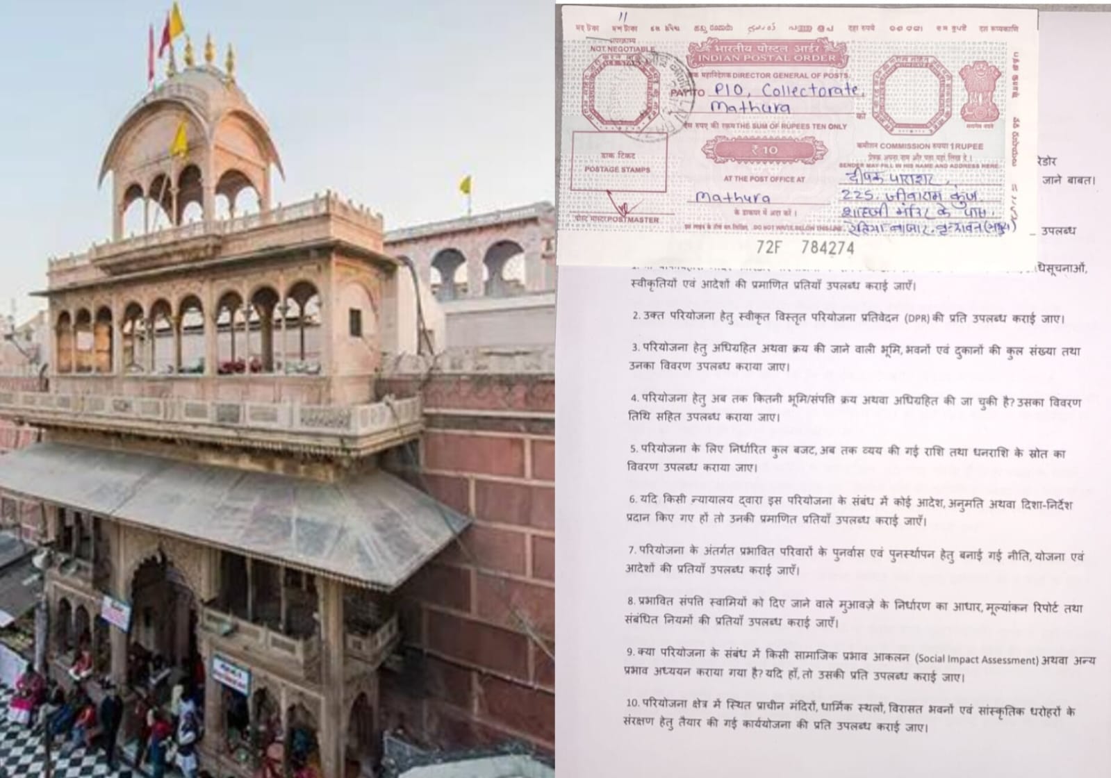 बाँकेबिहारी कॉरिडोर पर पारदर्शिता की मांग तेज, परियोजना से जुड़े दस्तावेजों के लिए दायर हुई आरटीआई