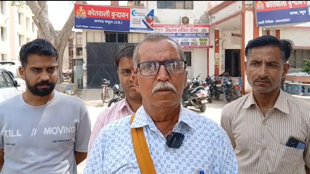वृंदावन में भूमाफियाओं का कहर! पुश्तैनी मकान पर कब्जे की कोशिश, हथियारबंद लोगों पर आरोप